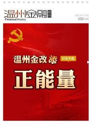 最新温州爆料新闻报道内容,揭秘神秘事件背后的真相 第1张 最新温州爆料新闻报道内容,揭秘神秘事件背后的真相 第1张