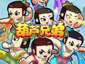 葫芦兄弟爆料视频大全,揭秘视频大全背后的精彩故事 第3张 葫芦兄弟爆料视频大全,揭秘视频大全背后的精彩故事 第3张